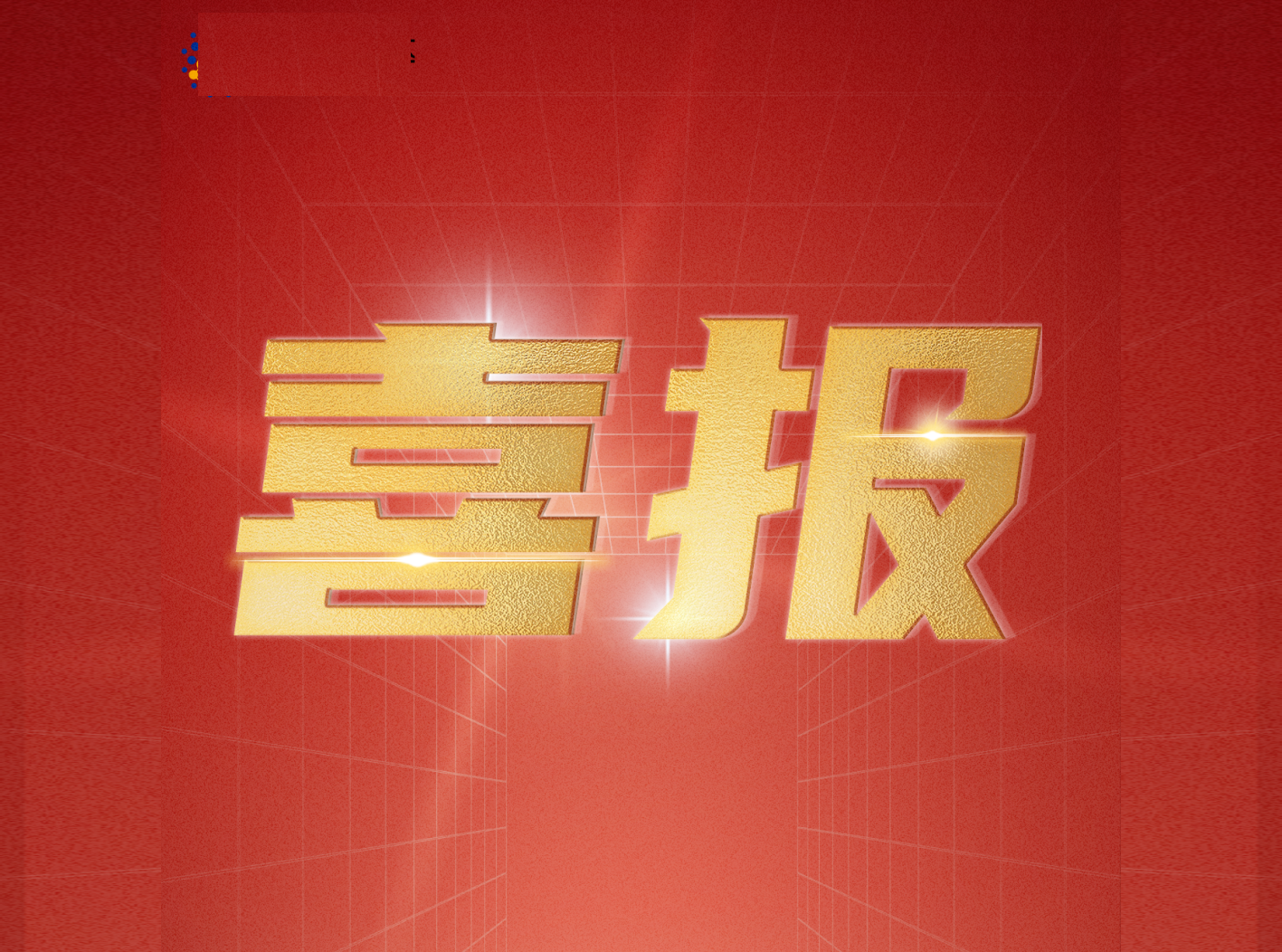 k1体育宇达通过装备承制单位资格审查和国军标质量管理体系认证审核