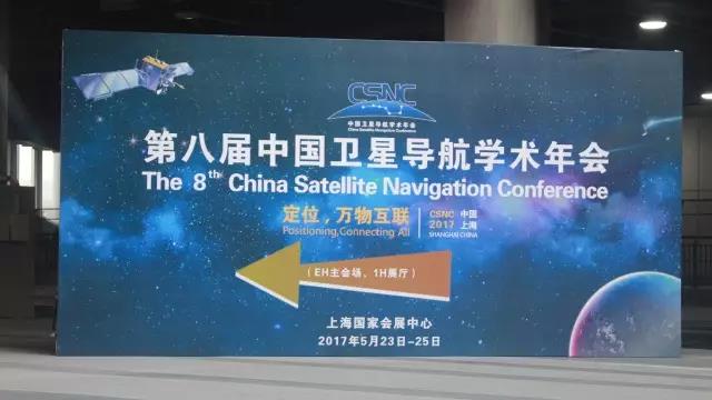 第八届中国卫星导航学术年会持续火热之k1体育宇达观展攻略