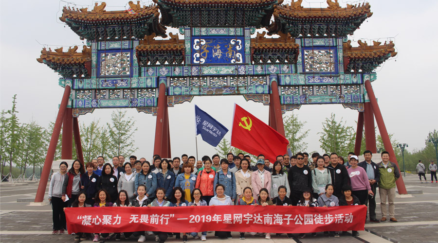 “凝心聚力，无畏前行”——k1体育宇达春季徒步活动圆满举办